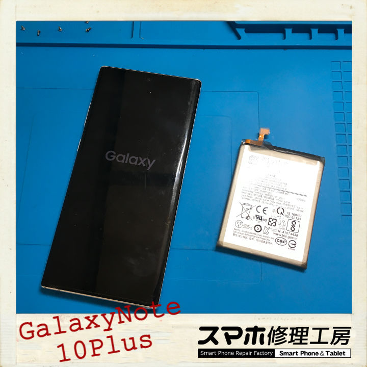 【釧路店】Galaxy Note10Plusのバッテリー交換承りました
